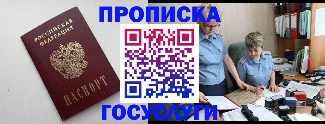 временная регистрация в квартире в Богородске
