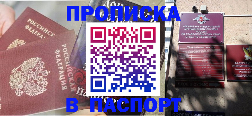 прописка для школы в Богородске