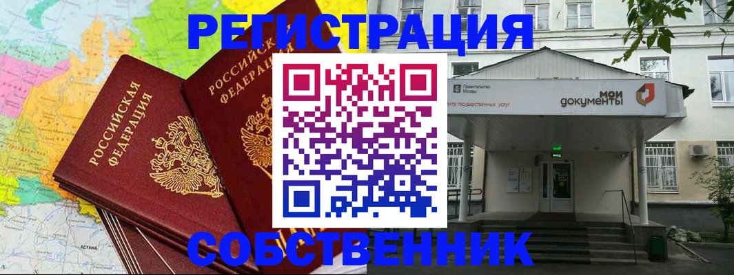 прописка штамп в Богородске