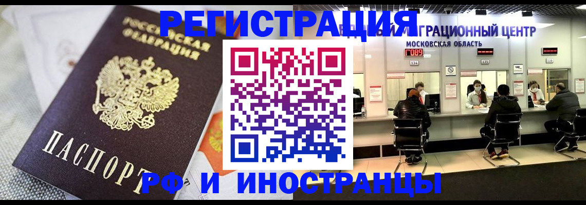 прописка законно в Богородске