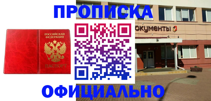 прописка паспорт в Богородске