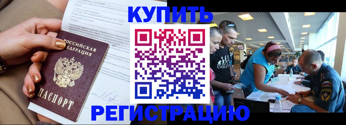 прописка законно в Богородске